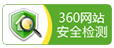 360網(wǎng)絡(luò)安全檢測(cè)